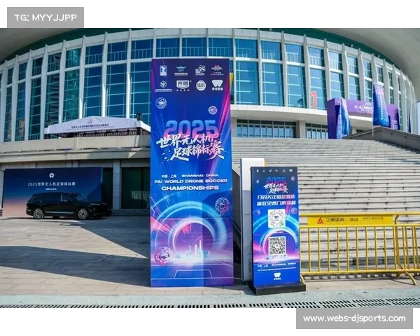 世界无人机足球锦标赛与上海科技体育博览会联动打造沉浸式体验